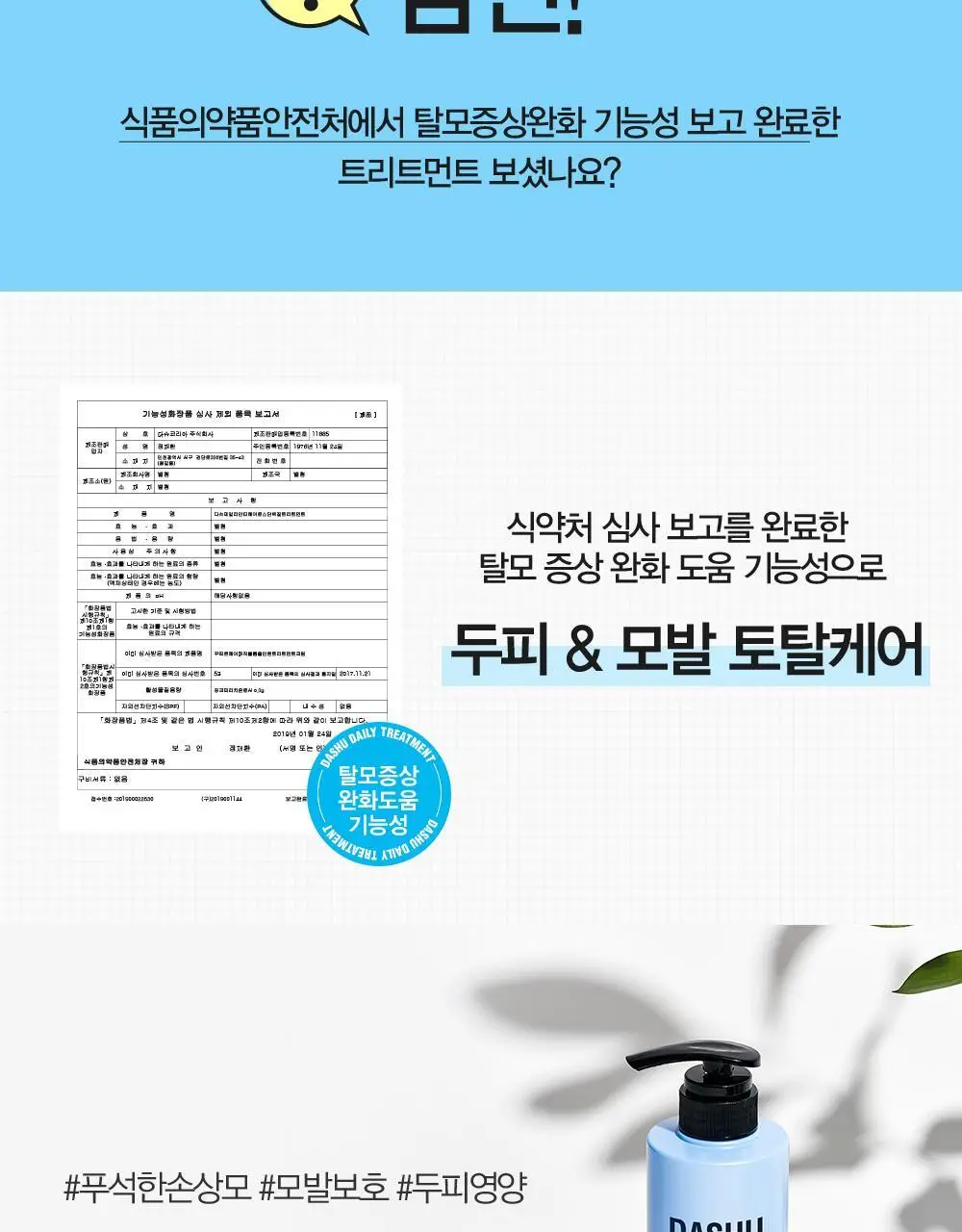 [변우석 Pick]다슈 데일리 안티헤어로스 단백질 트리트먼트 500ml 상세페이지 4